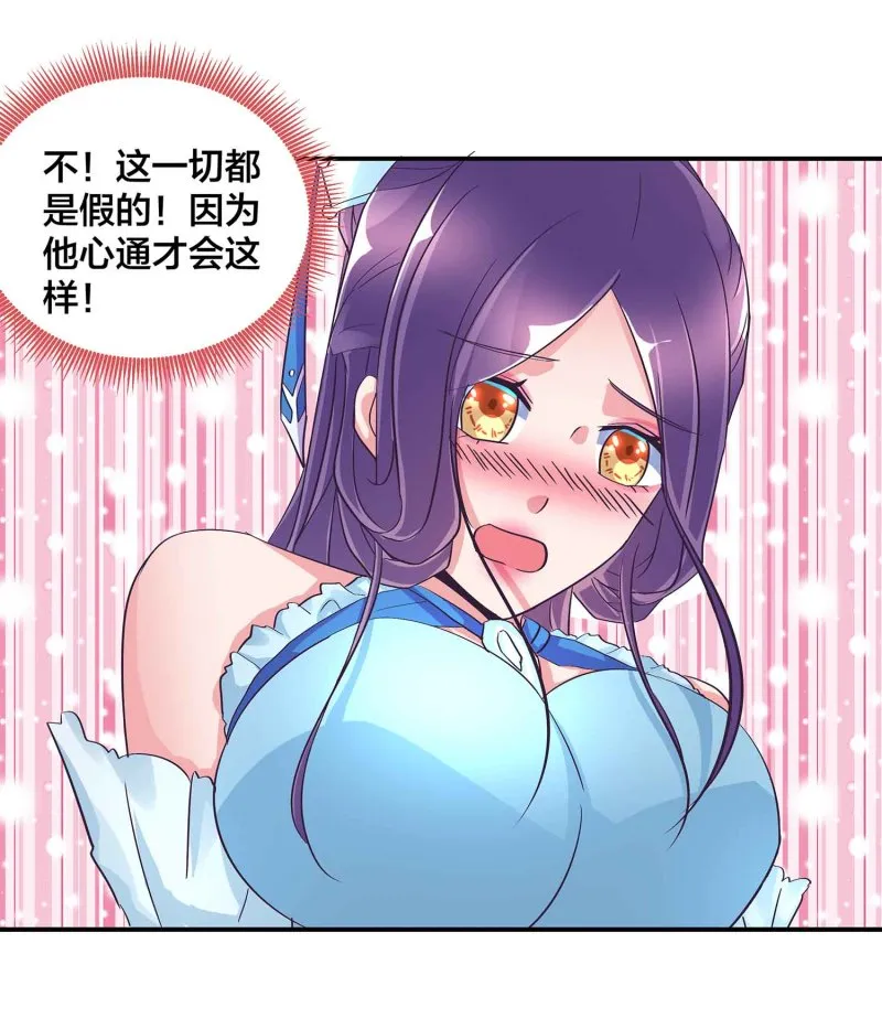 第95话 我的女人我来保护 第12页