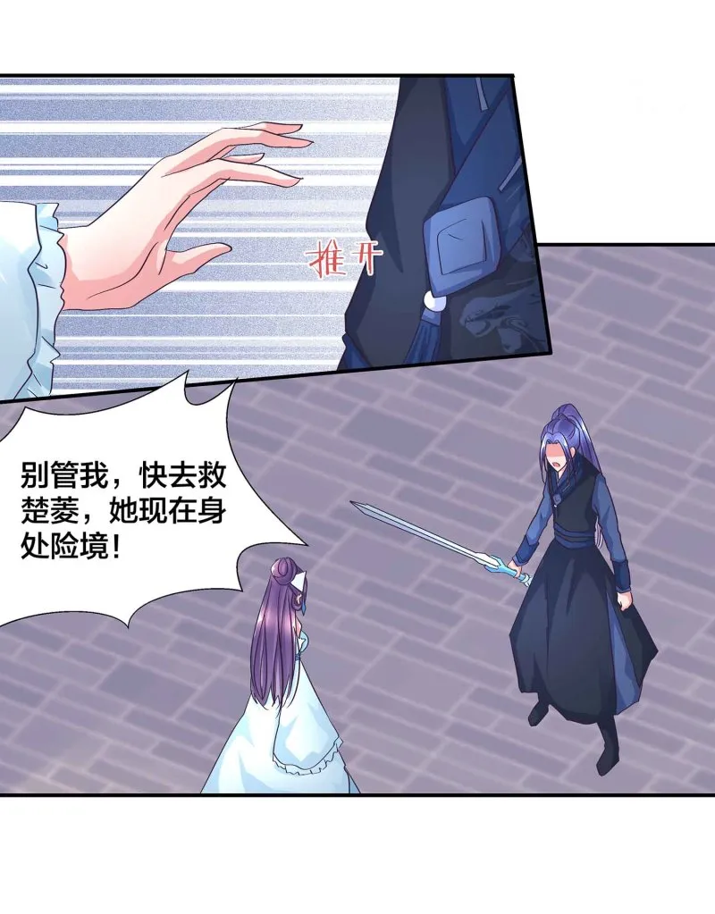 第95话 我的女人我来保护 第13页