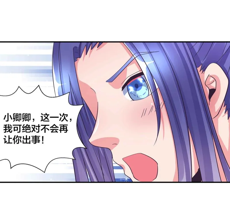第95话 我的女人我来保护 第14页