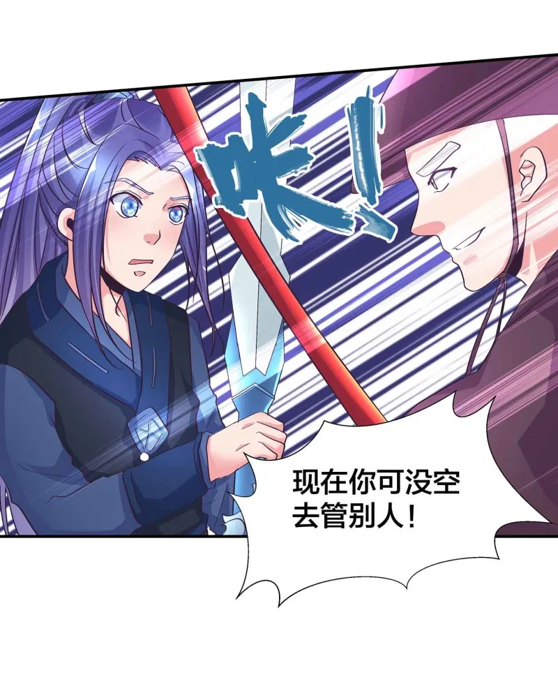 第95话 我的女人我来保护 第20页