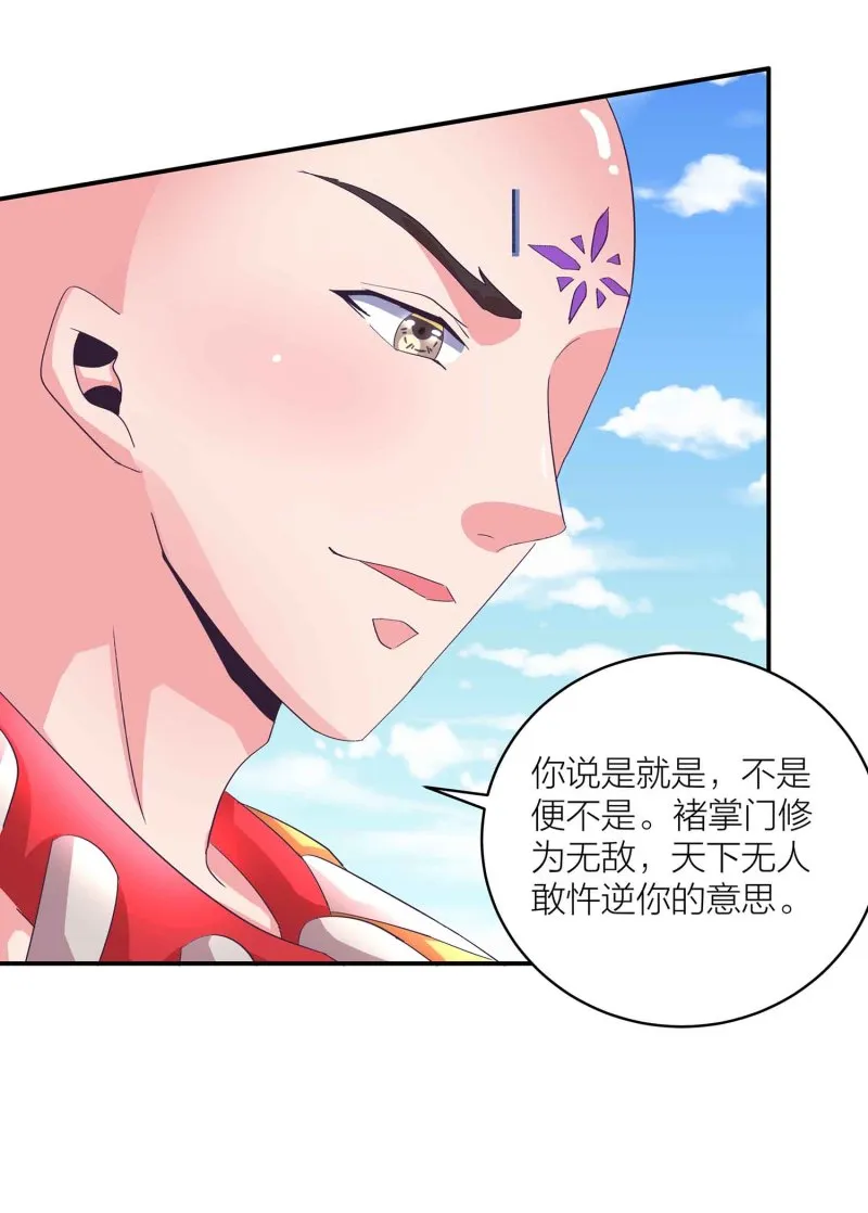 第96话 flag不能乱立 第21页