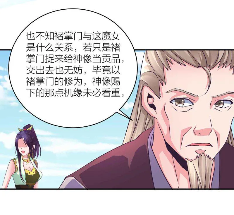 第98话 又来个大胸御姐 第4页