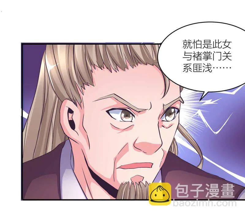 第98话 又来个大胸御姐 第5页
