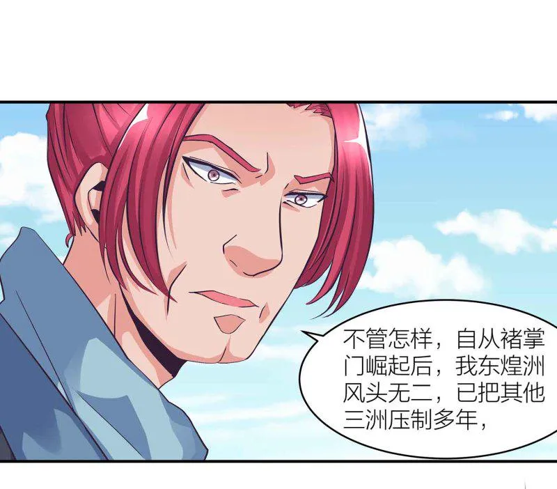 第98话 又来个大胸御姐 第7页