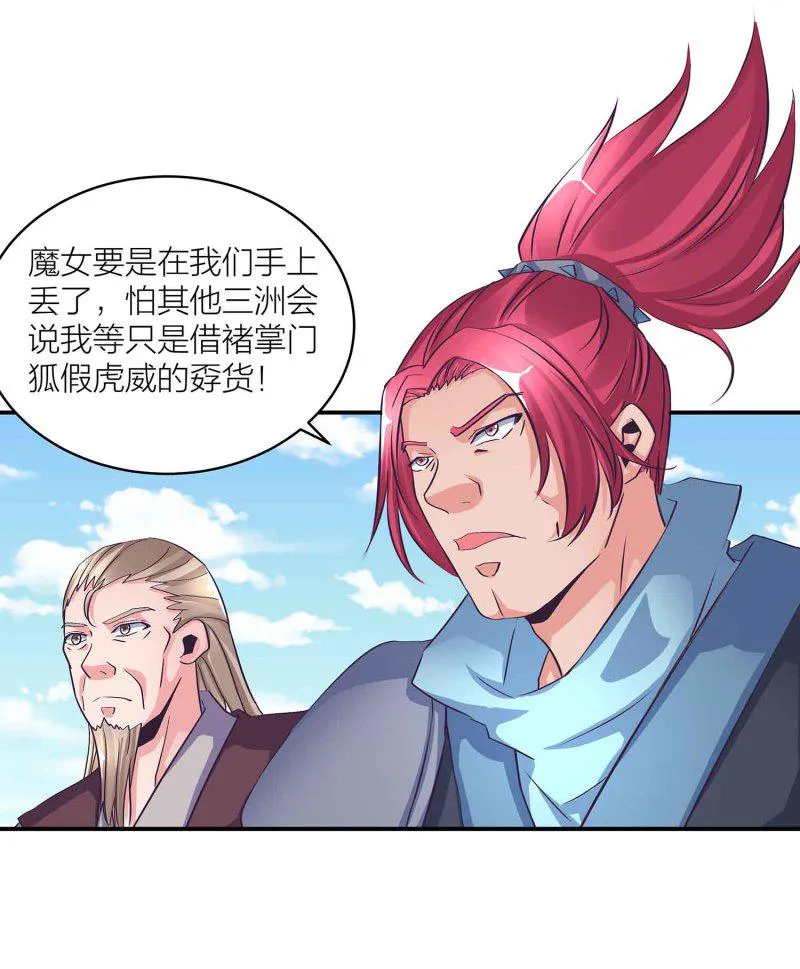 第98话 又来个大胸御姐 第8页