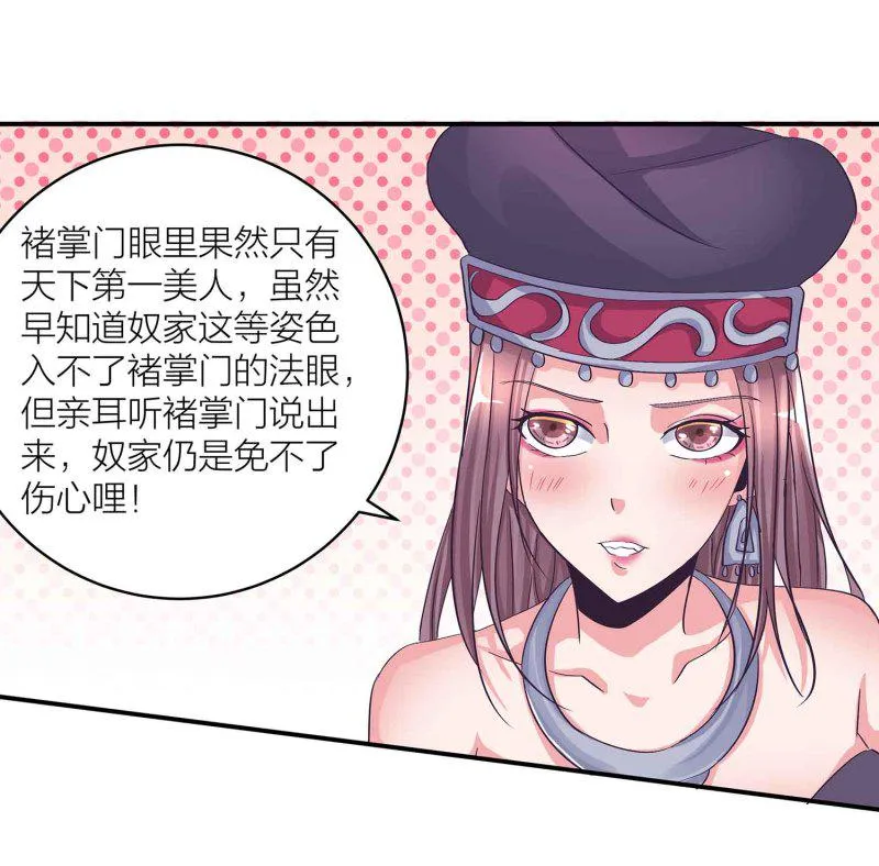第98话 又来个大胸御姐 第20页