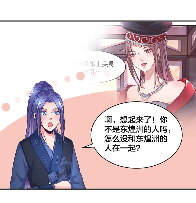 第98话 又来个大胸御姐 第22页