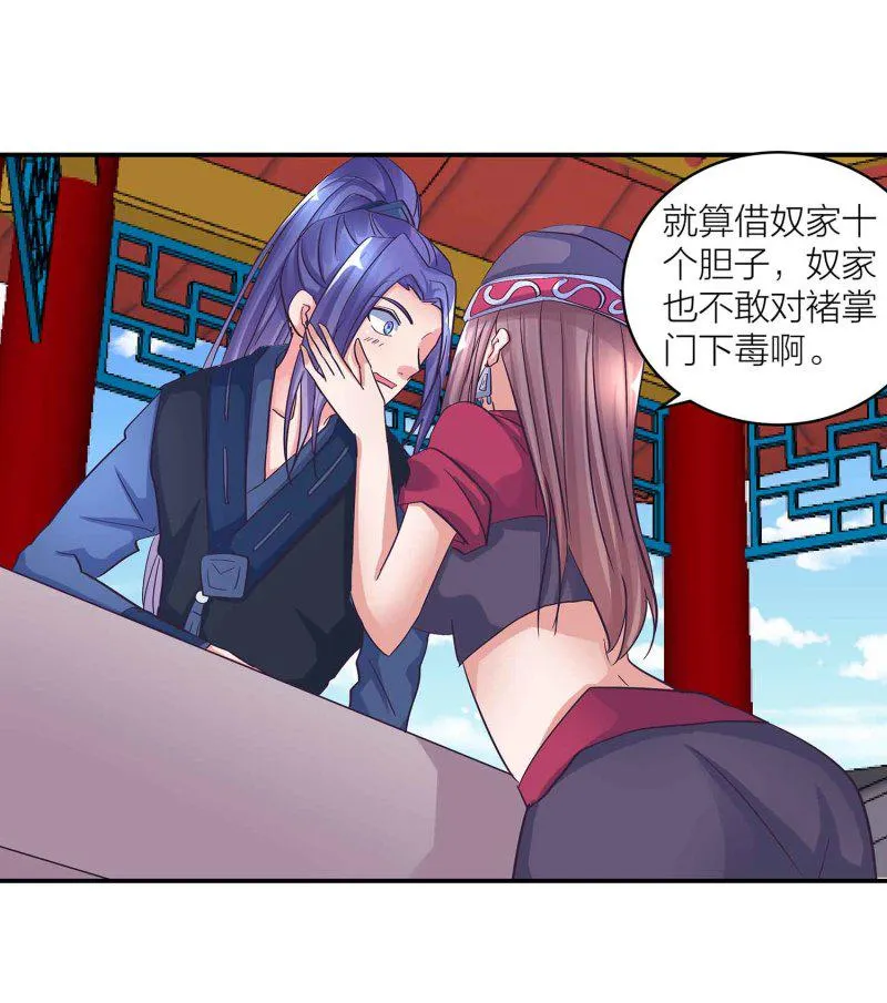 第98话 又来个大胸御姐 第26页