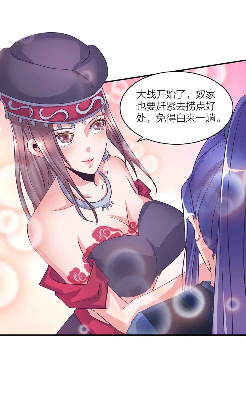 第98话 又来个大胸御姐 第30页