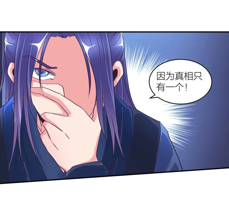 第99话 柯学推理 第28页