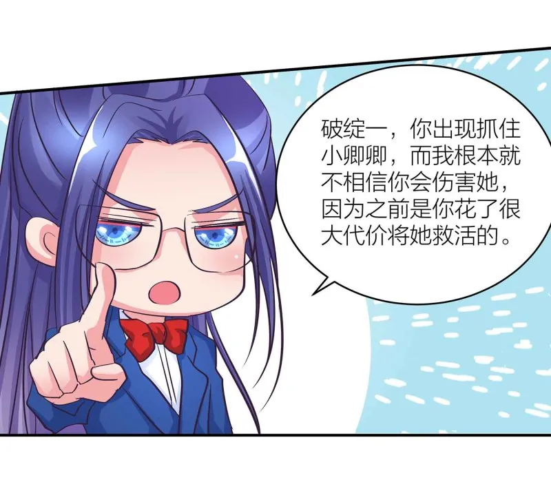 第99话 柯学推理 第29页