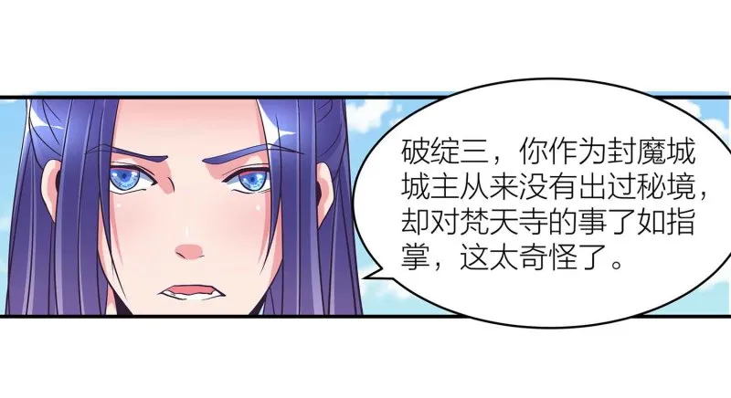 第99话 柯学推理 第31页