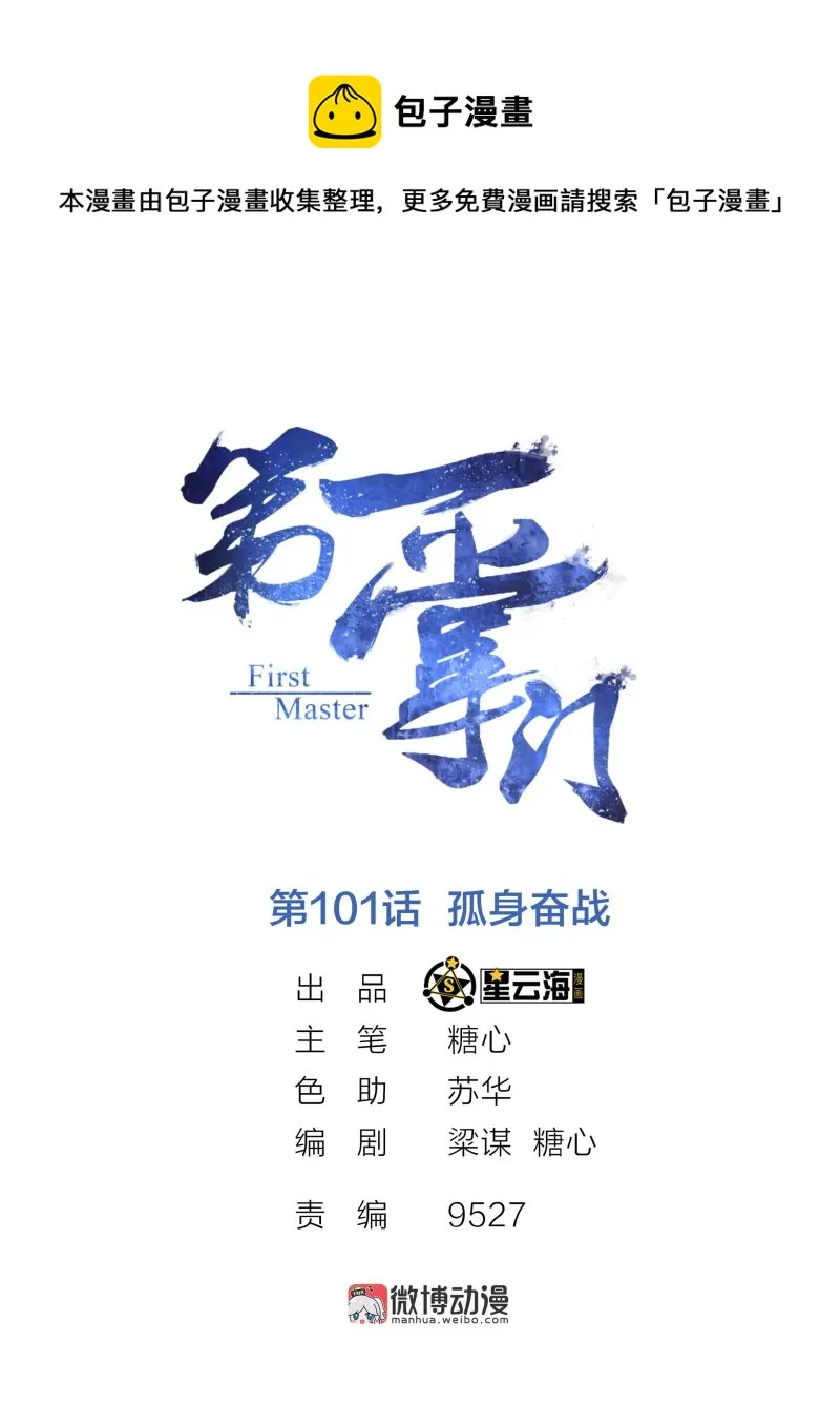 第101话 孤军奋战 第1页
