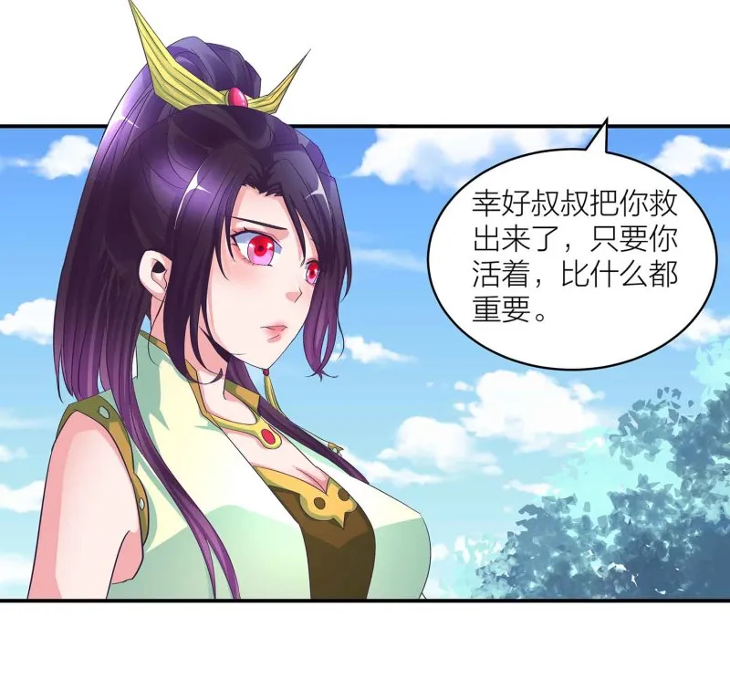 第102话 阴魂不散 第20页