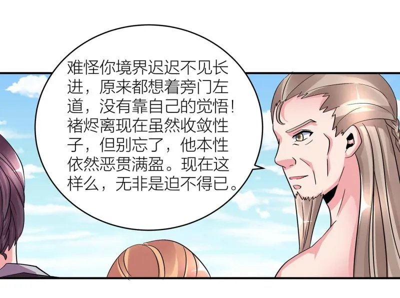第104话 感觉要爆了 第3页