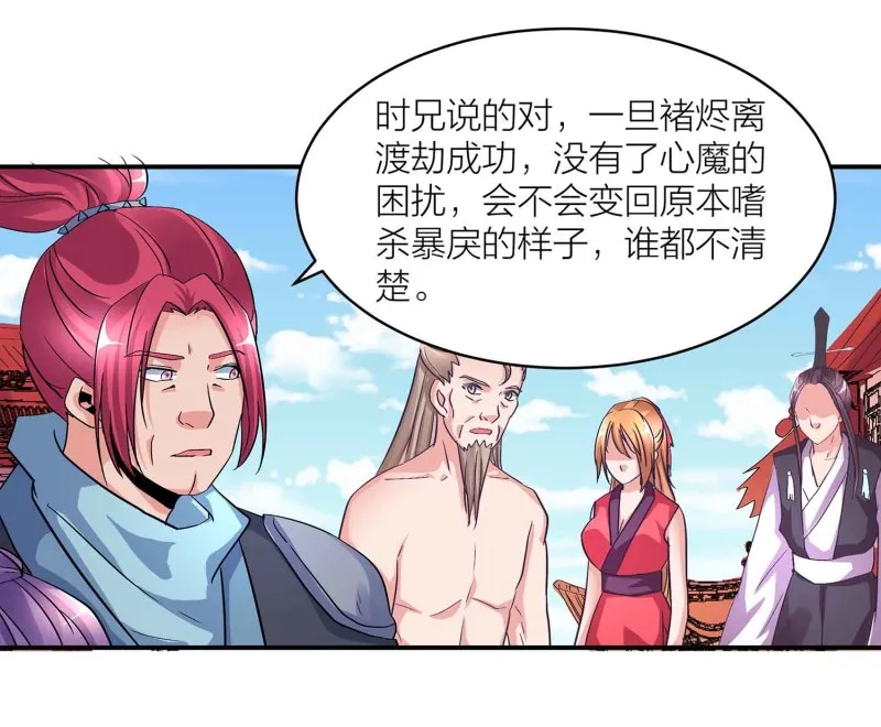 第104话 感觉要爆了 第4页