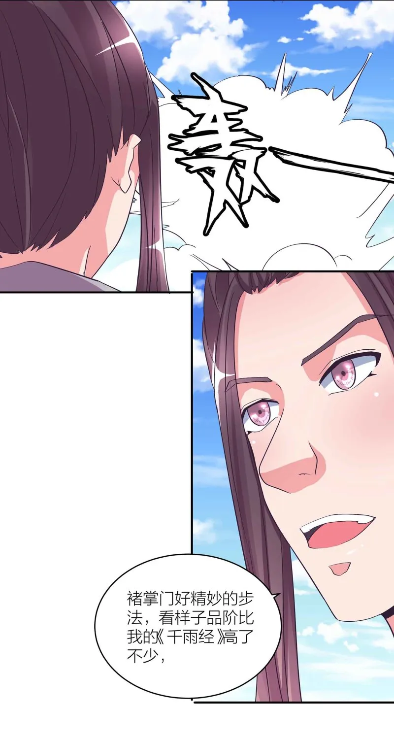 第104话 感觉要爆了 第14页