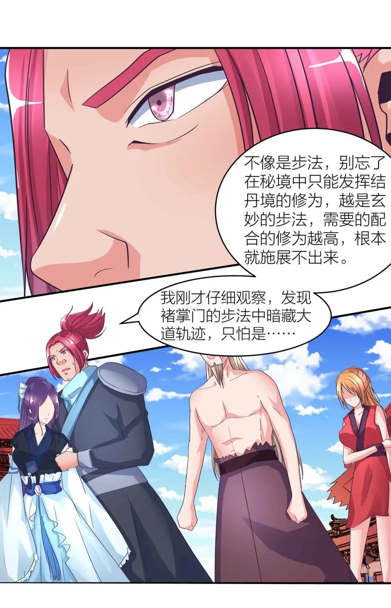 第104话 感觉要爆了 第16页