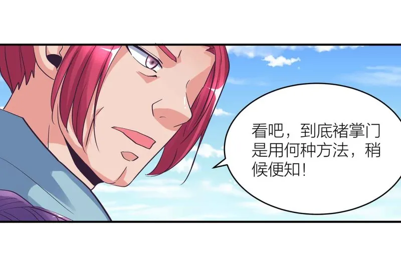 第104话 感觉要爆了 第28页