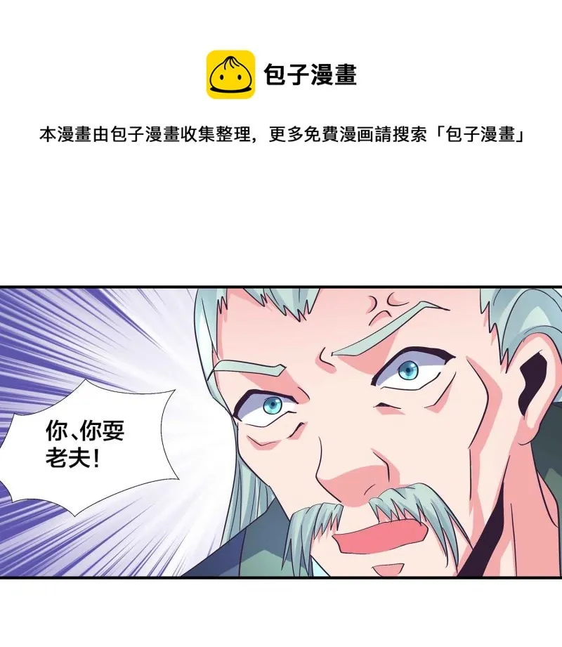 第105话 装逼Disco 第17页