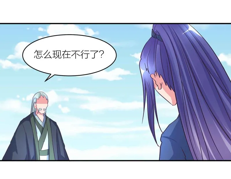 第106话 魅体献祭之术 第10页