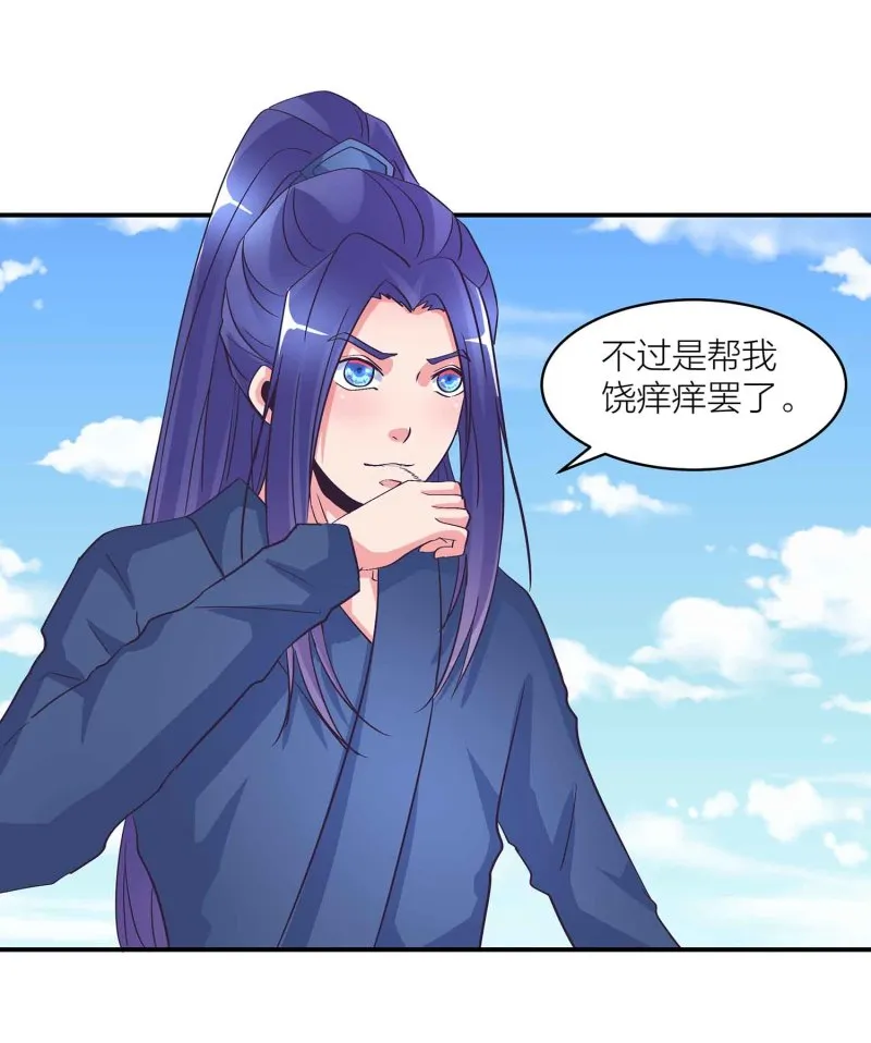 第106话 魅体献祭之术 第11页