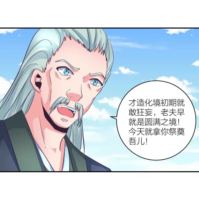 第106话 魅体献祭之术 第16页