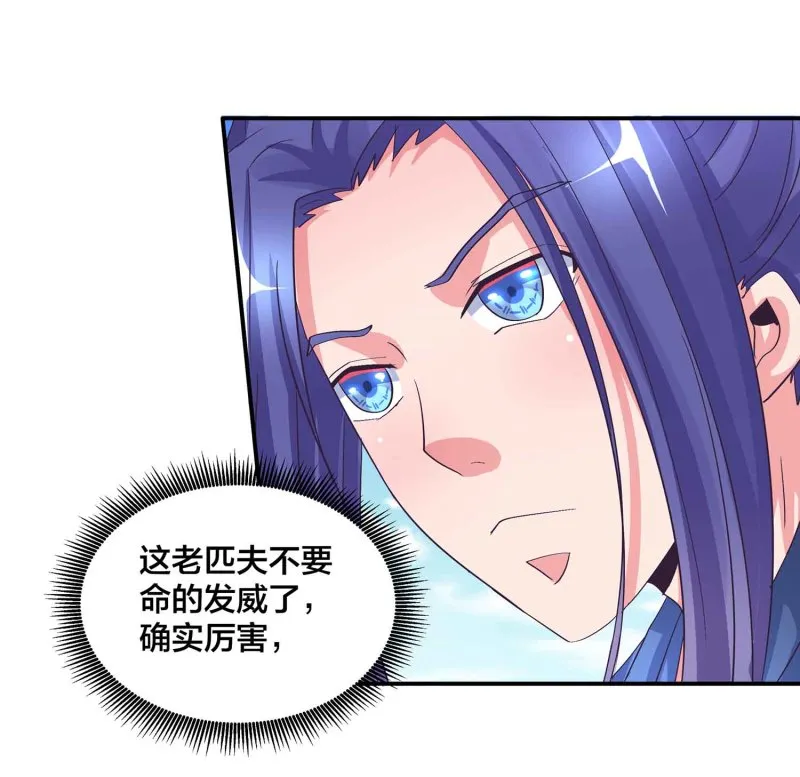 第106话 魅体献祭之术 第17页