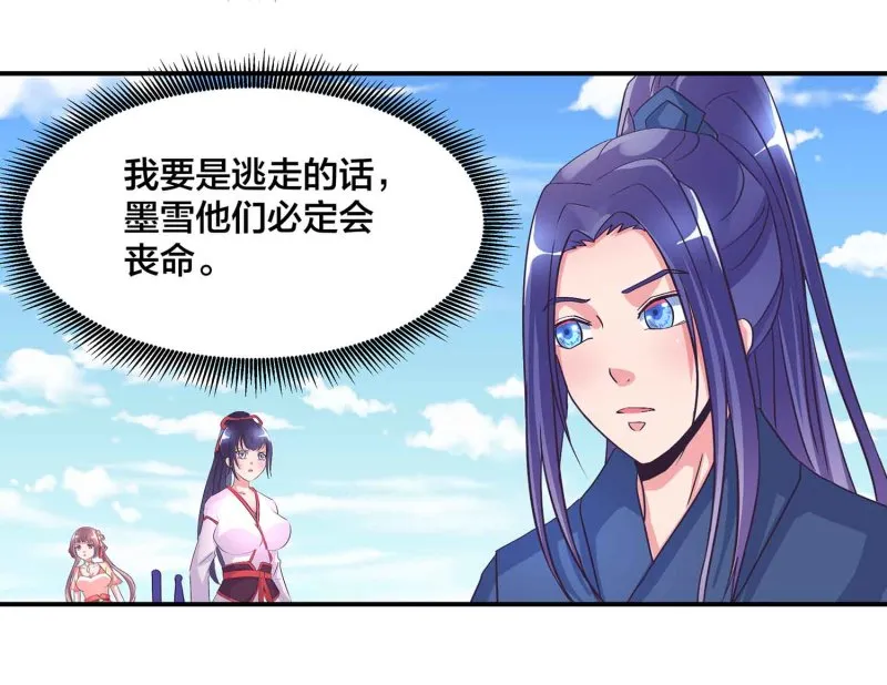 第106话 魅体献祭之术 第18页