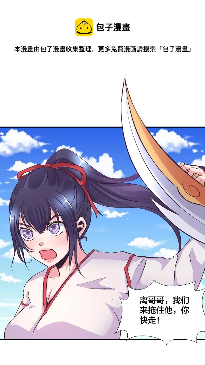 第106话 魅体献祭之术 第20页