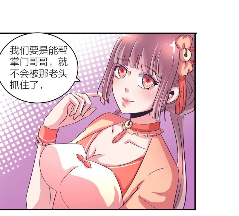 第106话 魅体献祭之术 第22页