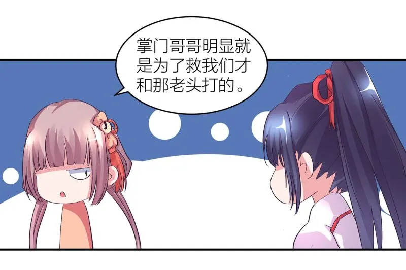第106话 魅体献祭之术 第23页