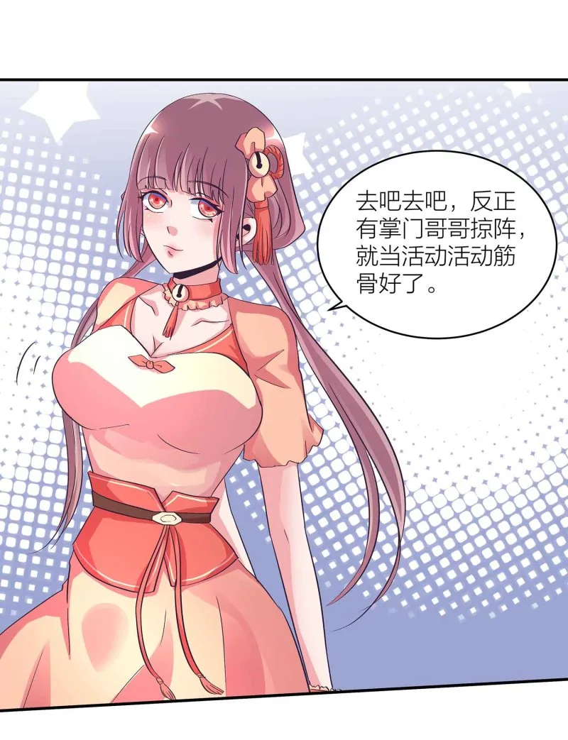 第106话 魅体献祭之术 第25页