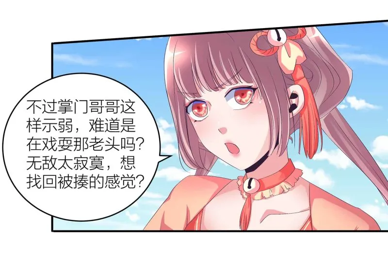 第106话 魅体献祭之术 第26页