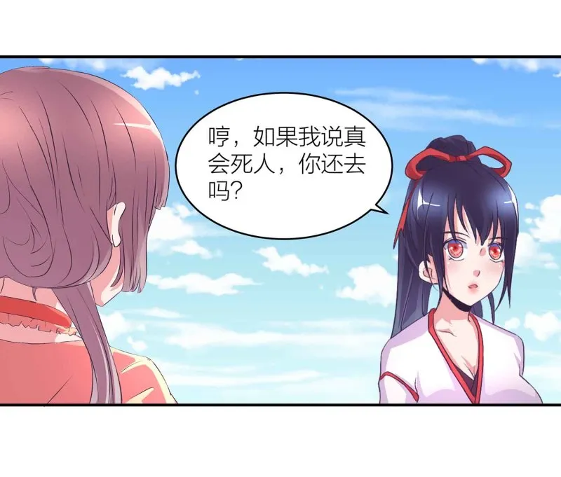 第106话 魅体献祭之术 第27页