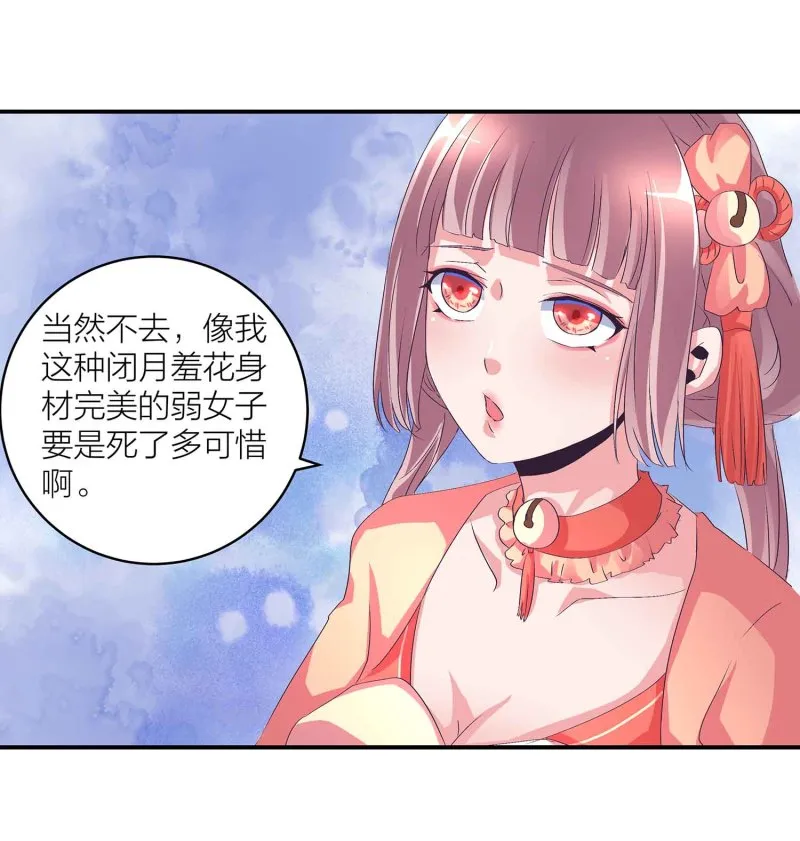 第106话 魅体献祭之术 第28页