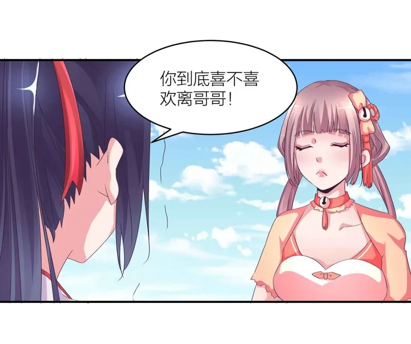 第106话 魅体献祭之术 第29页