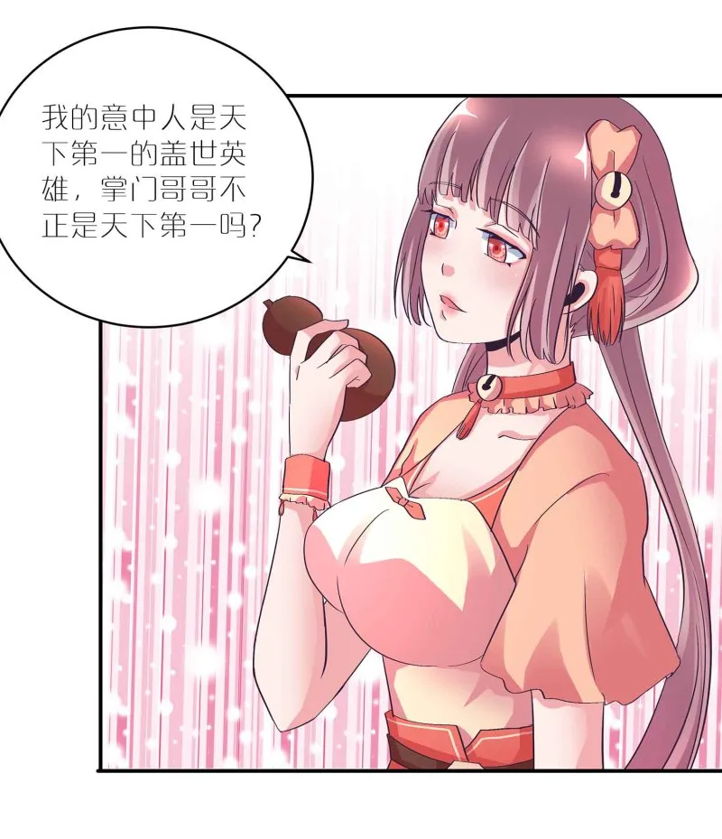 第106话 魅体献祭之术 第31页