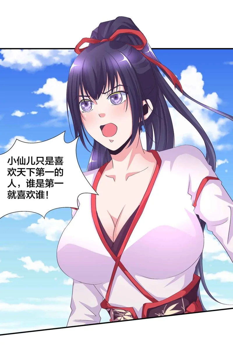 第106话 魅体献祭之术 第33页