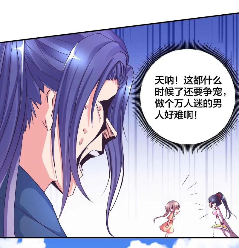 第106话 魅体献祭之术 第34页