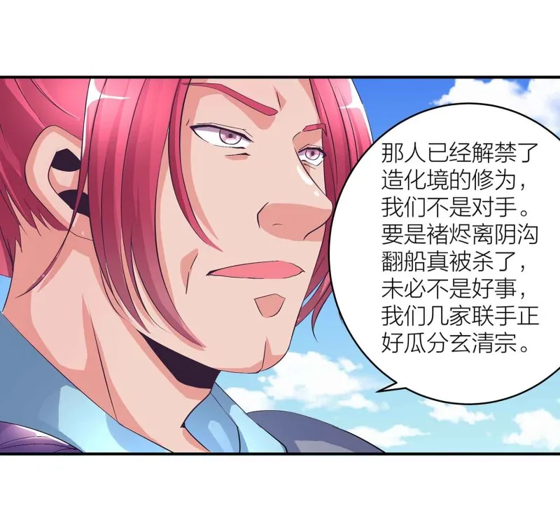 第106话 魅体献祭之术 第41页