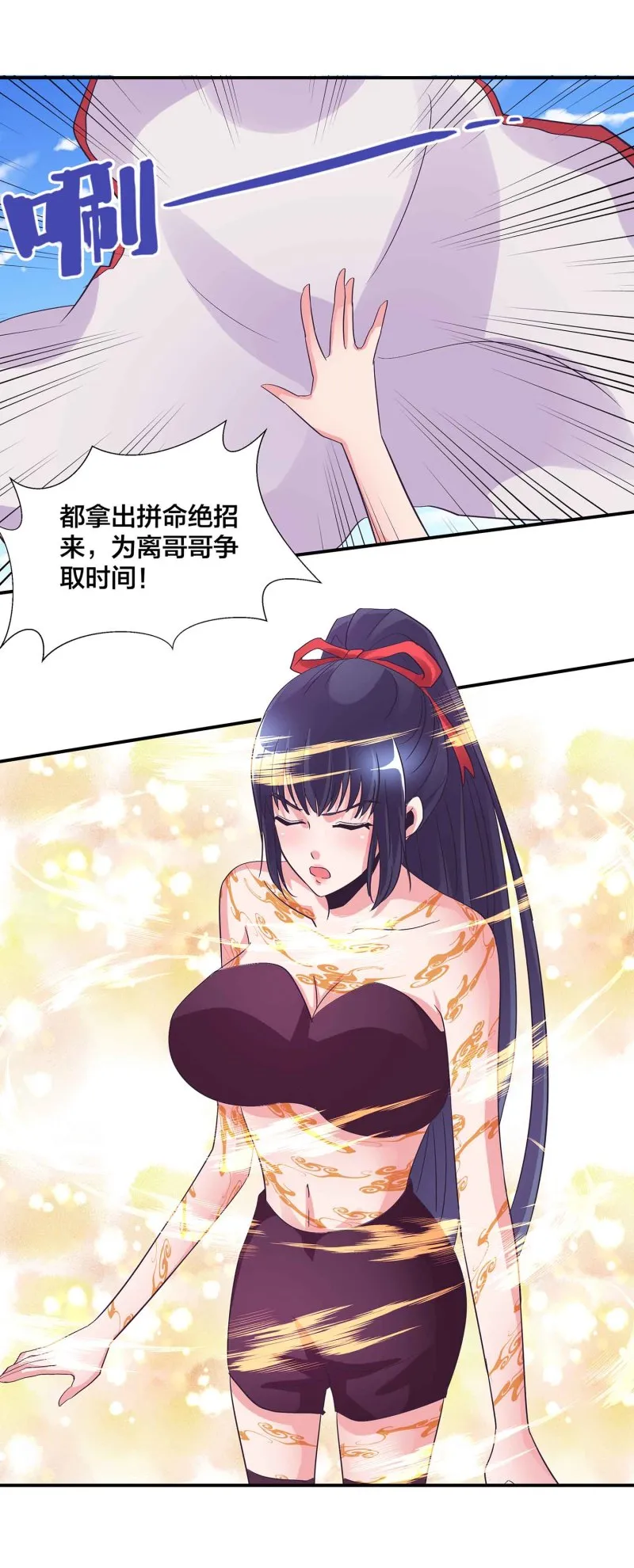 第106话 魅体献祭之术 第42页