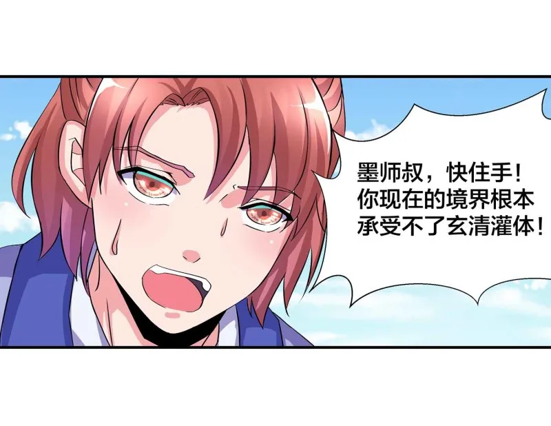第106话 魅体献祭之术 第43页