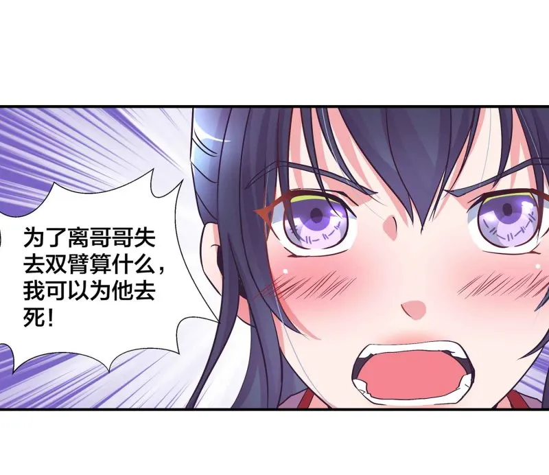 第106话 魅体献祭之术 第44页