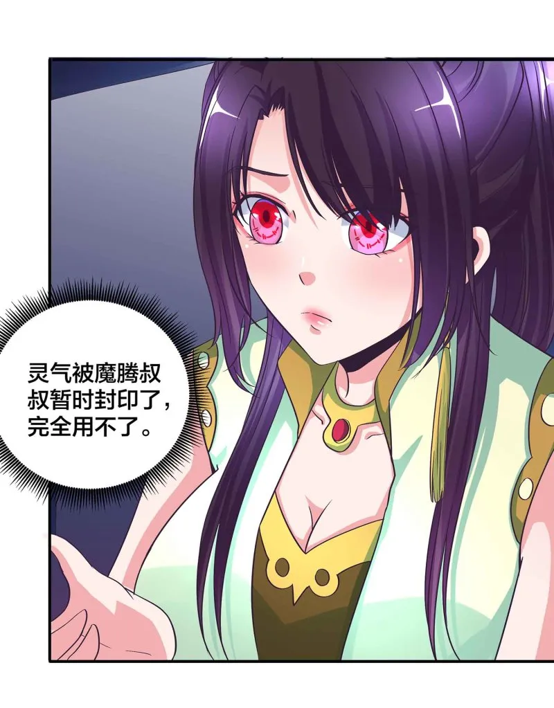 第107话 我殿后！ 第4页