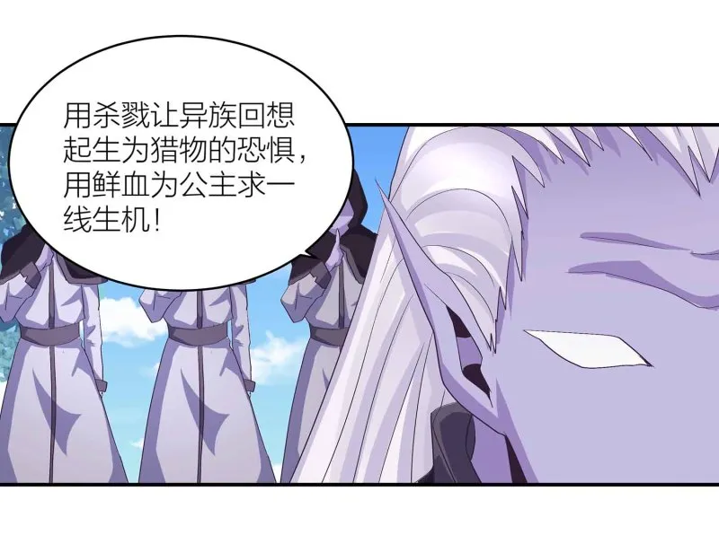 第107话 我殿后！ 第9页