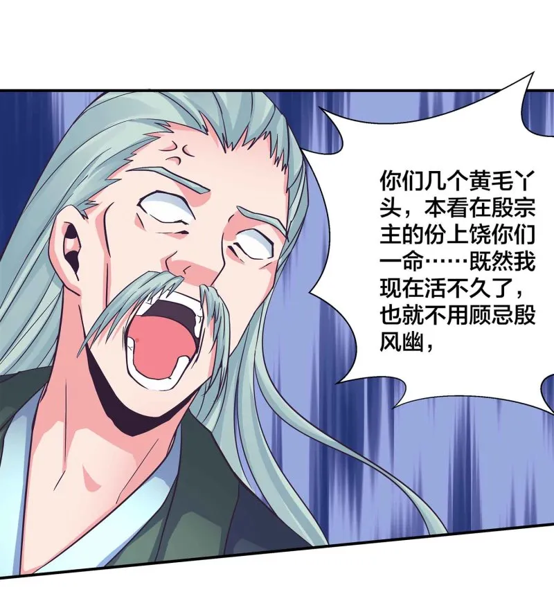 第107话 我殿后！ 第21页