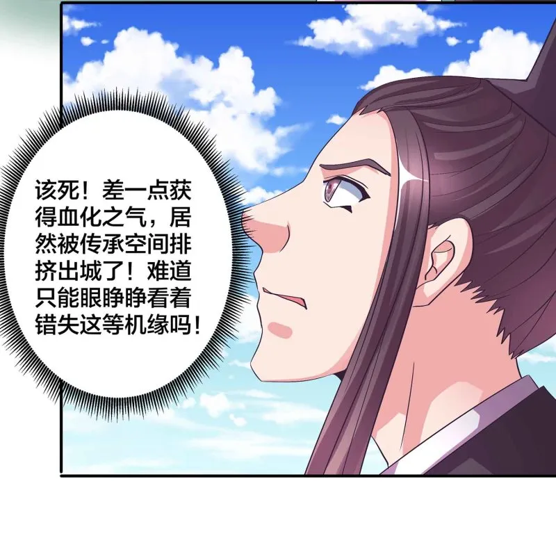 第109话 抢夺大道 第5页