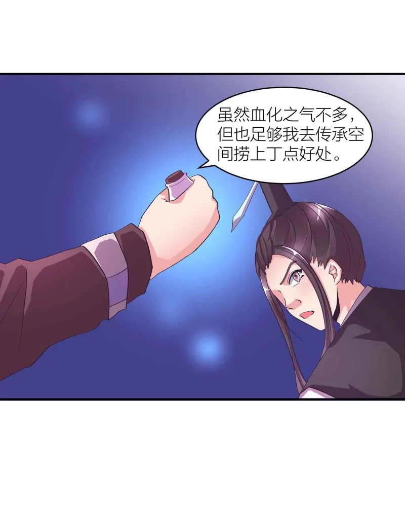 第109话 抢夺大道 第7页