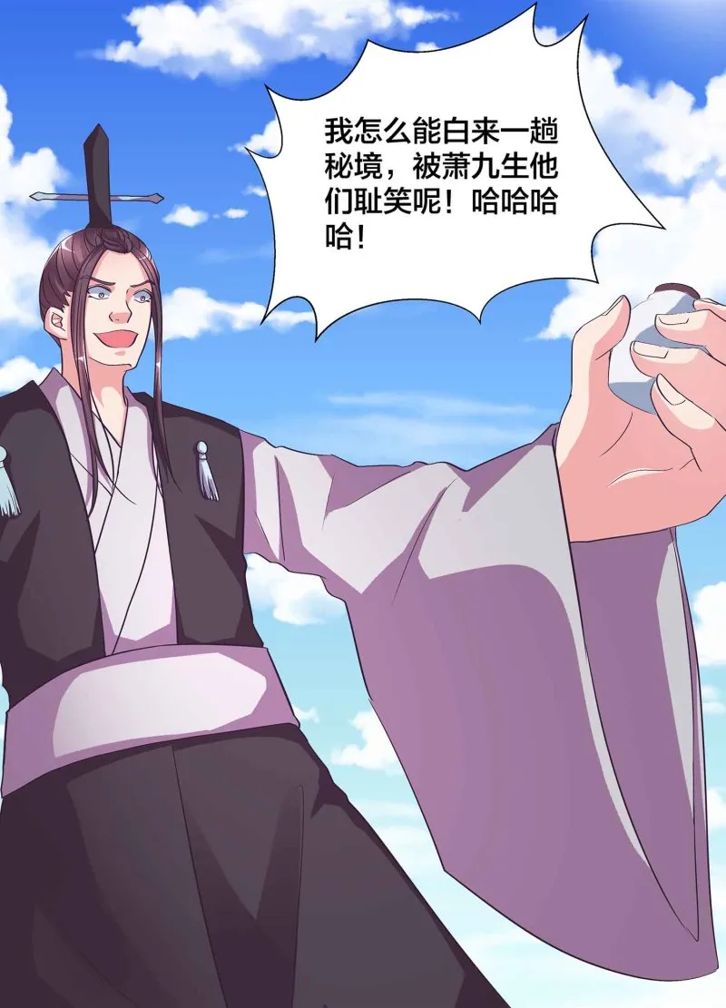 第109话 抢夺大道 第10页